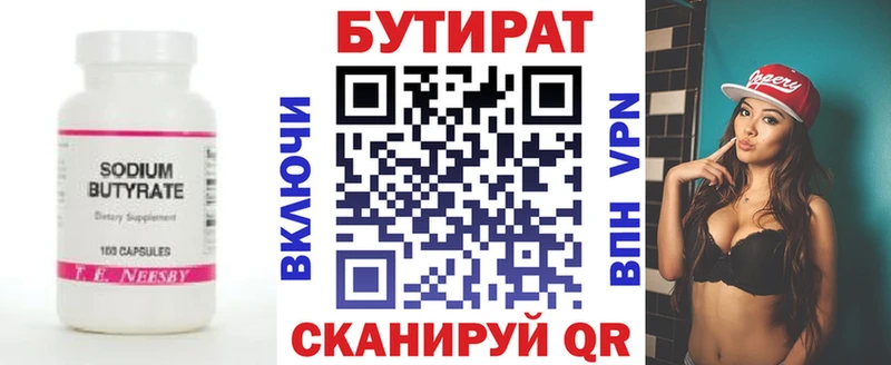 БУТИРАТ жидкий экстази  закладки  ссылка на мегу зеркало  Зуевка 